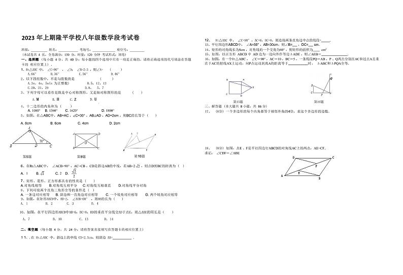 +湖南省+怀化市洪江市隆平学校2022-2023学年八年级下学期数学段考试卷第1页