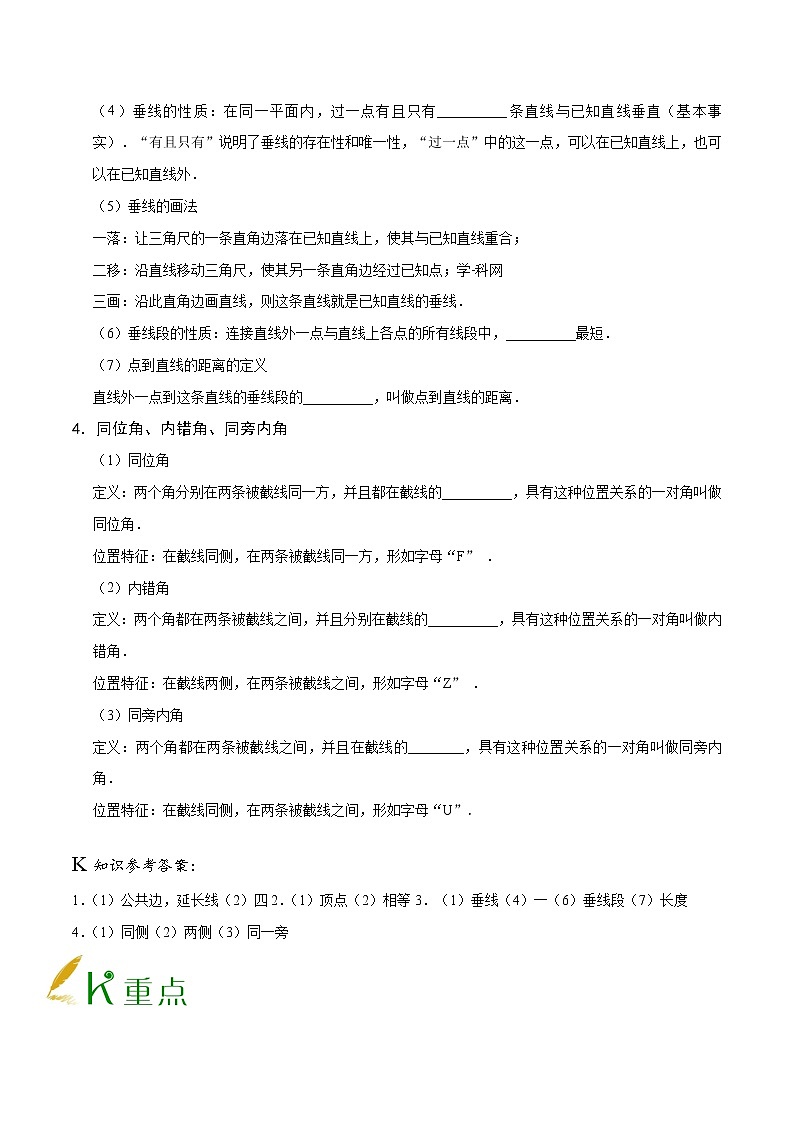 人教版七年级上册数学讲义练习  专题5.1 相交线第2页