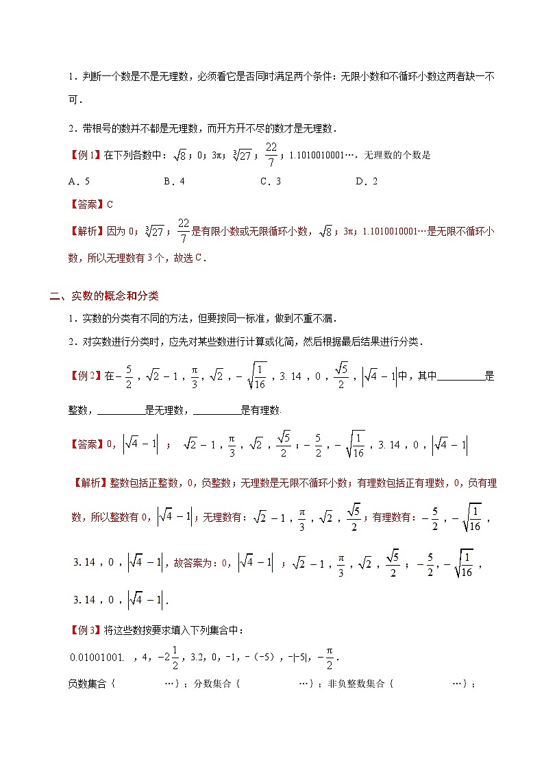 人教版七年级上册数学讲义练习  专题6.3 实数第3页