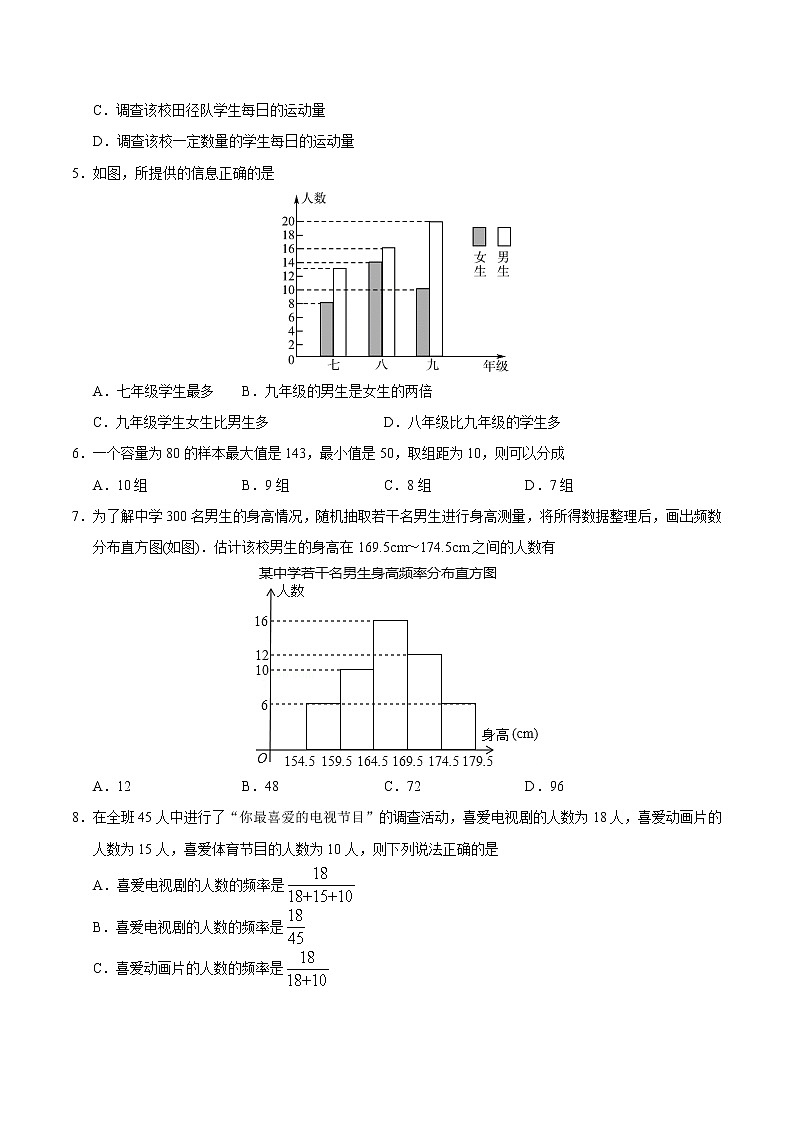 人教版七年级上册数学讲义练习  第10章 章末检测第2页