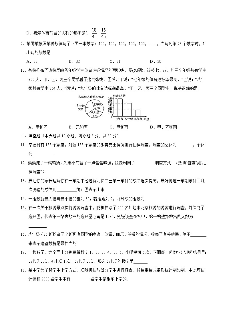 人教版七年级上册数学讲义练习  第10章 章末检测第3页