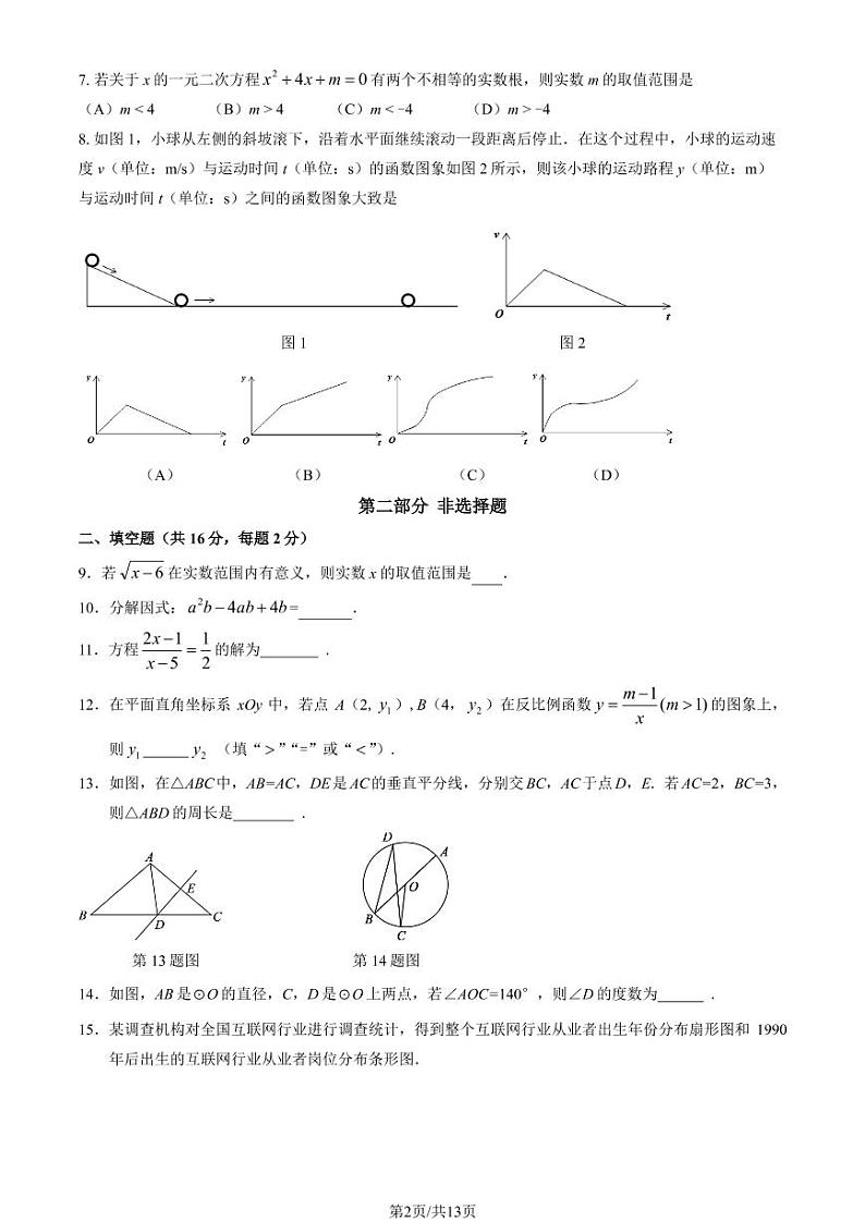 2023北京顺义初三一模数学（教师版）第2页