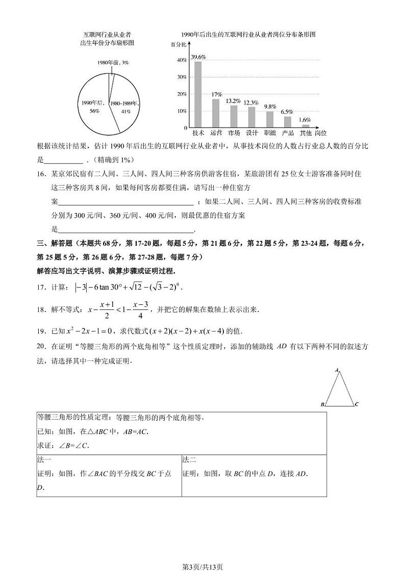 2023北京顺义初三一模数学（教师版）第3页