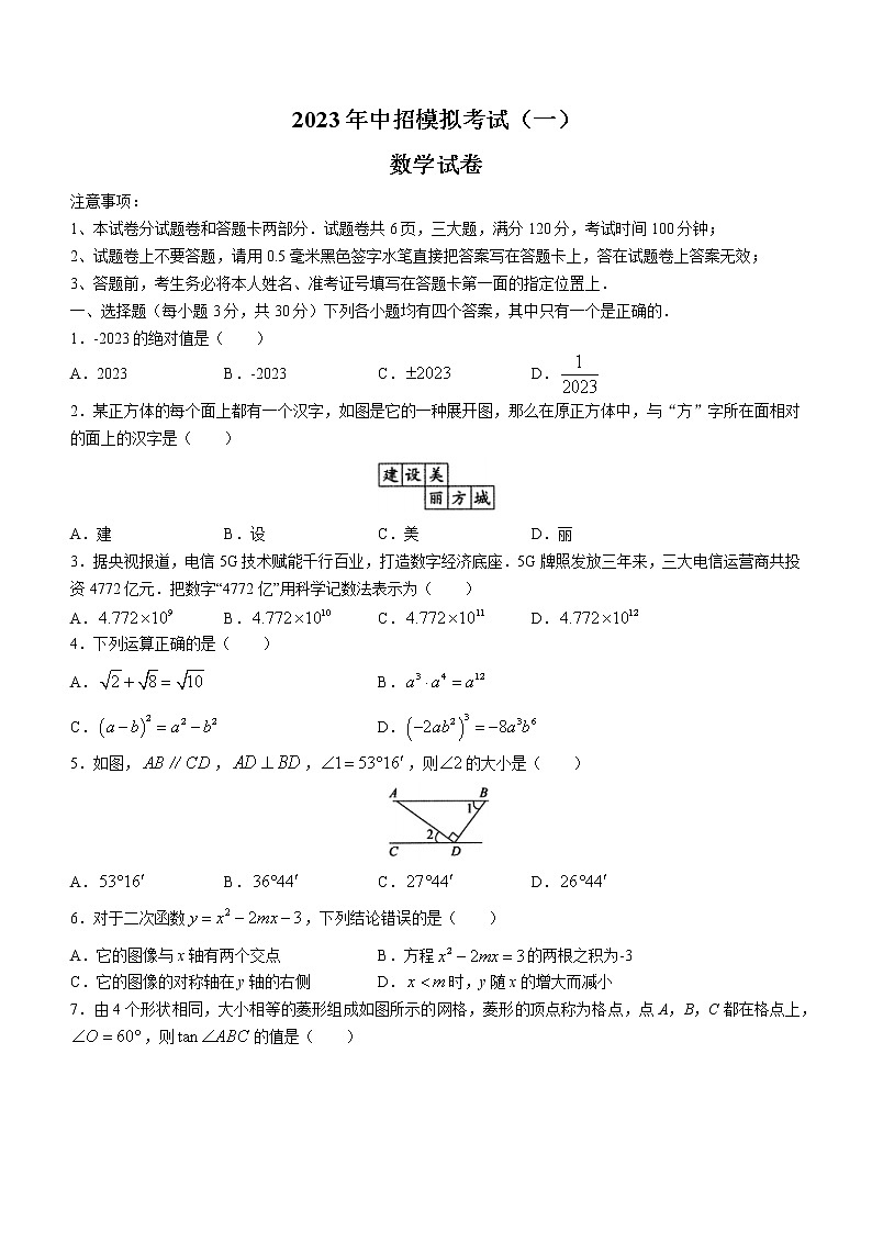 2023年河南省南阳市方城县中考一模数学试题（含答案）01