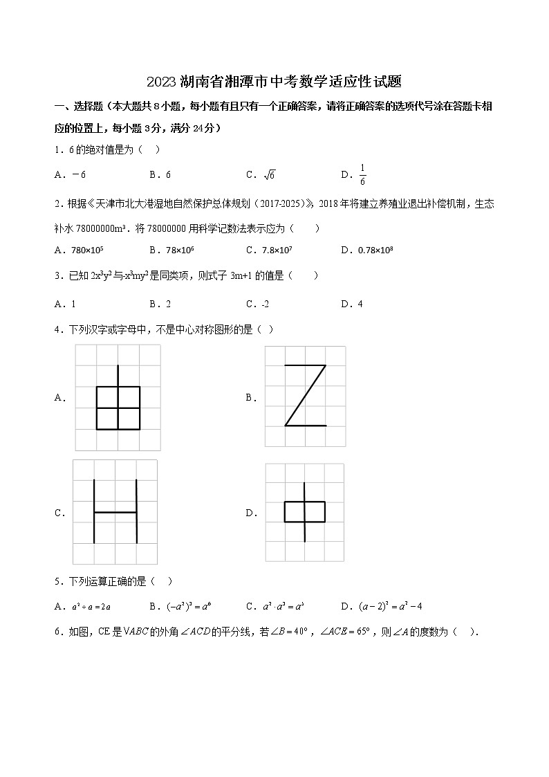 2023年湖南省湘潭市中考数学适应性试题（含答案）第1页