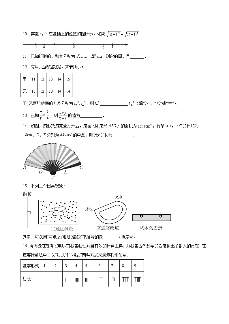 2023年湖南省湘潭市中考数学适应性试题（含答案）第3页