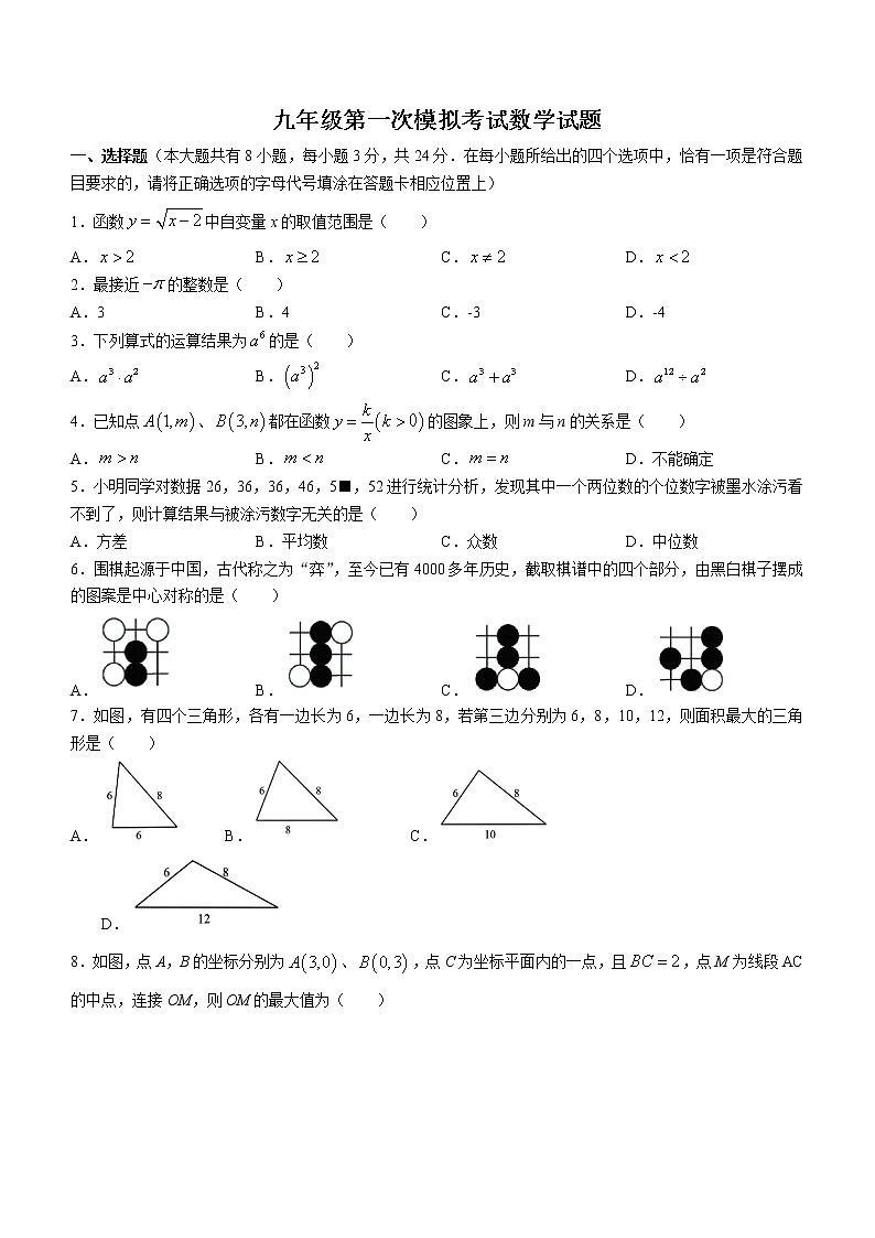 2023年江苏省扬州市广陵区中考数学一模试题（含答案）01