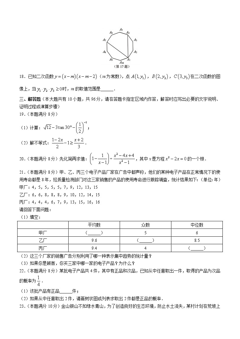 2023年江苏省扬州市广陵区中考数学一模试题（含答案）03