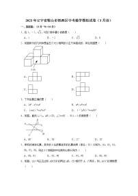 2023年辽宁省鞍山市铁西区中考数学模拟试卷（3月份）（含答案）