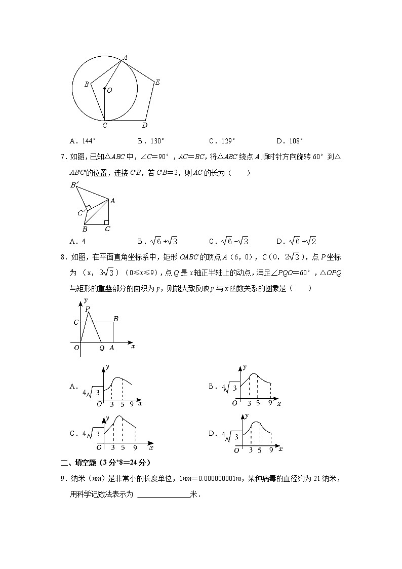 2023年辽宁省鞍山市铁西区中考数学模拟试卷（3月份）（含答案）第2页