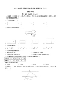 2023年辽宁省葫芦岛市建昌县中考一模数学试题（含答案）