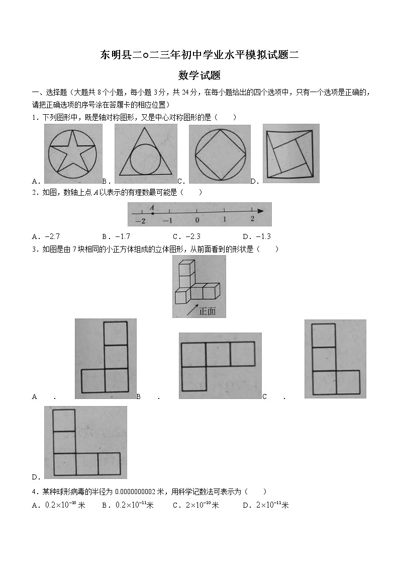 2023年山东省菏泽市东明县中考二模数学试题（含答案）01