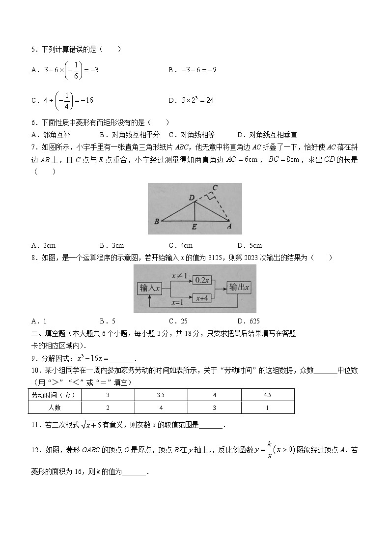 2023年山东省菏泽市东明县中考二模数学试题（含答案）02