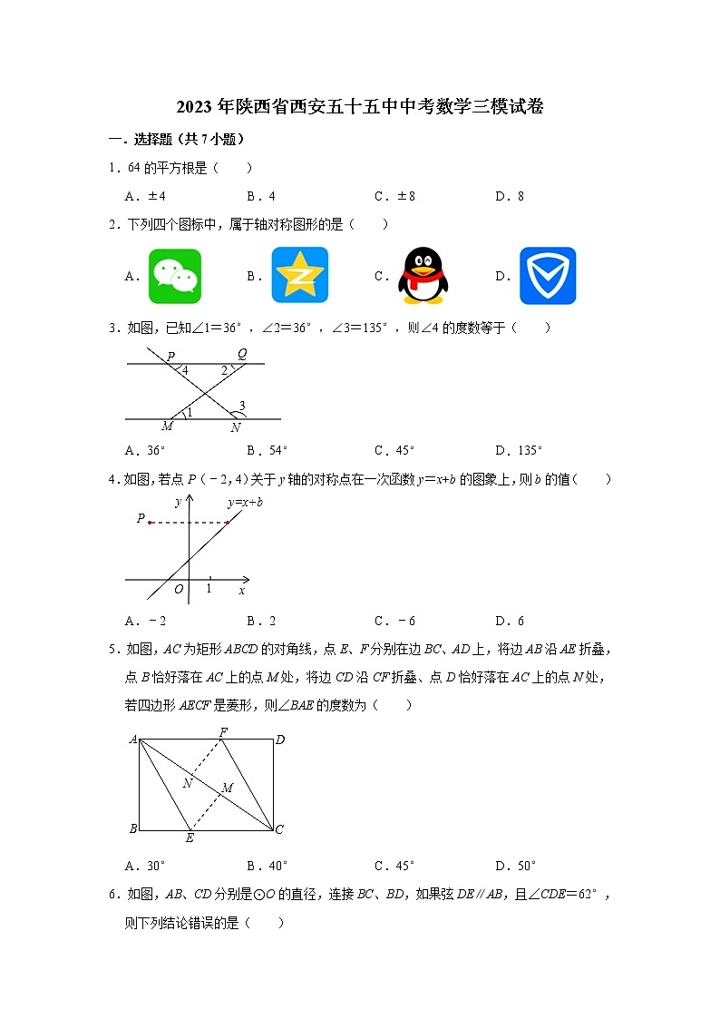 2023年陕西省西安市第五十五中学中考三模数学试题（含答案）01