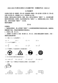 2023年天津市红桥区中考一模数学试题（含答案）