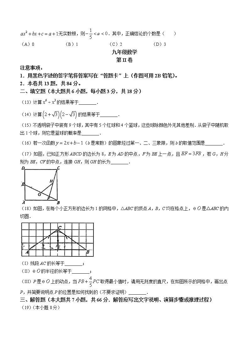 2023年天津市红桥区中考一模数学试题（含答案）03