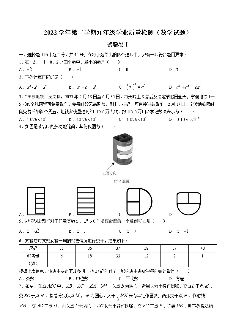 2023年浙江省宁波市江北区中考一模数学试题（含答案）01