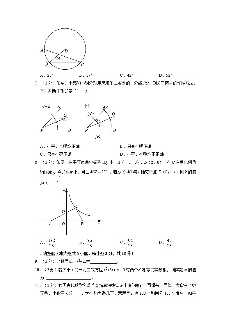 吉林省长春市第一零八学校2022-2023学年下第一次月考九年级数学试题第2页