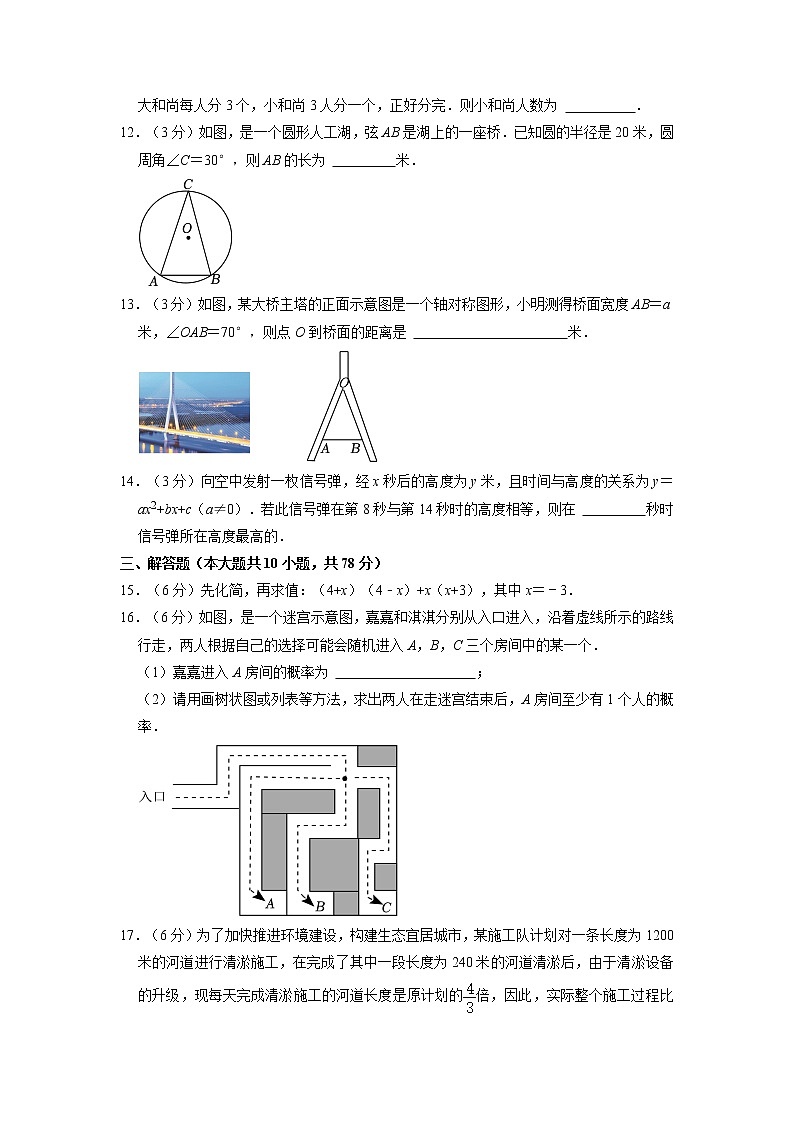 吉林省长春市第一零八学校2022-2023学年下第一次月考九年级数学试题第3页