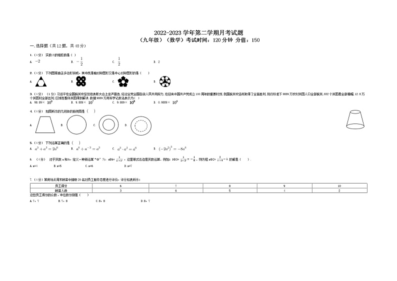 山东省德州市禹城市龙泽实验学校2022—2023学年下学期第一次月考九年级数学试题01