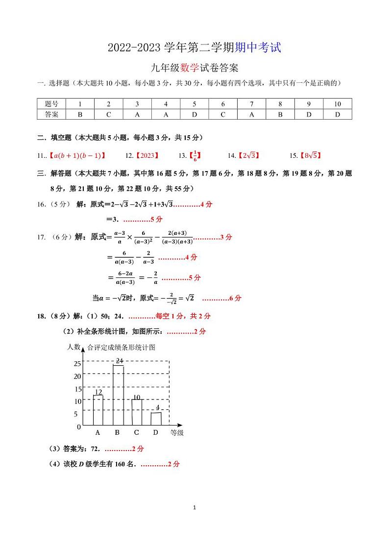 2023深圳中学九年级第二次共同体中考数学模拟试卷及参考答案01