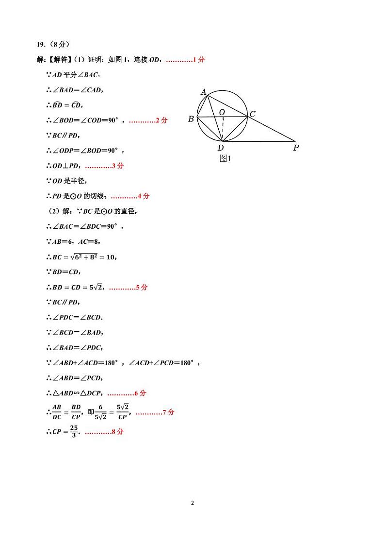2023深圳中学九年级第二次共同体中考数学模拟试卷及参考答案02