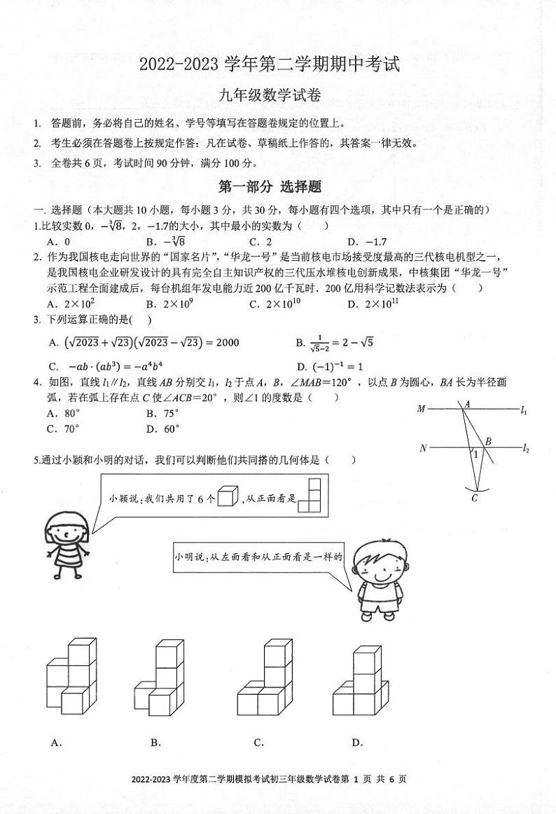 2023深圳中学九年级第二次共同体中考数学模拟试卷及参考答案01