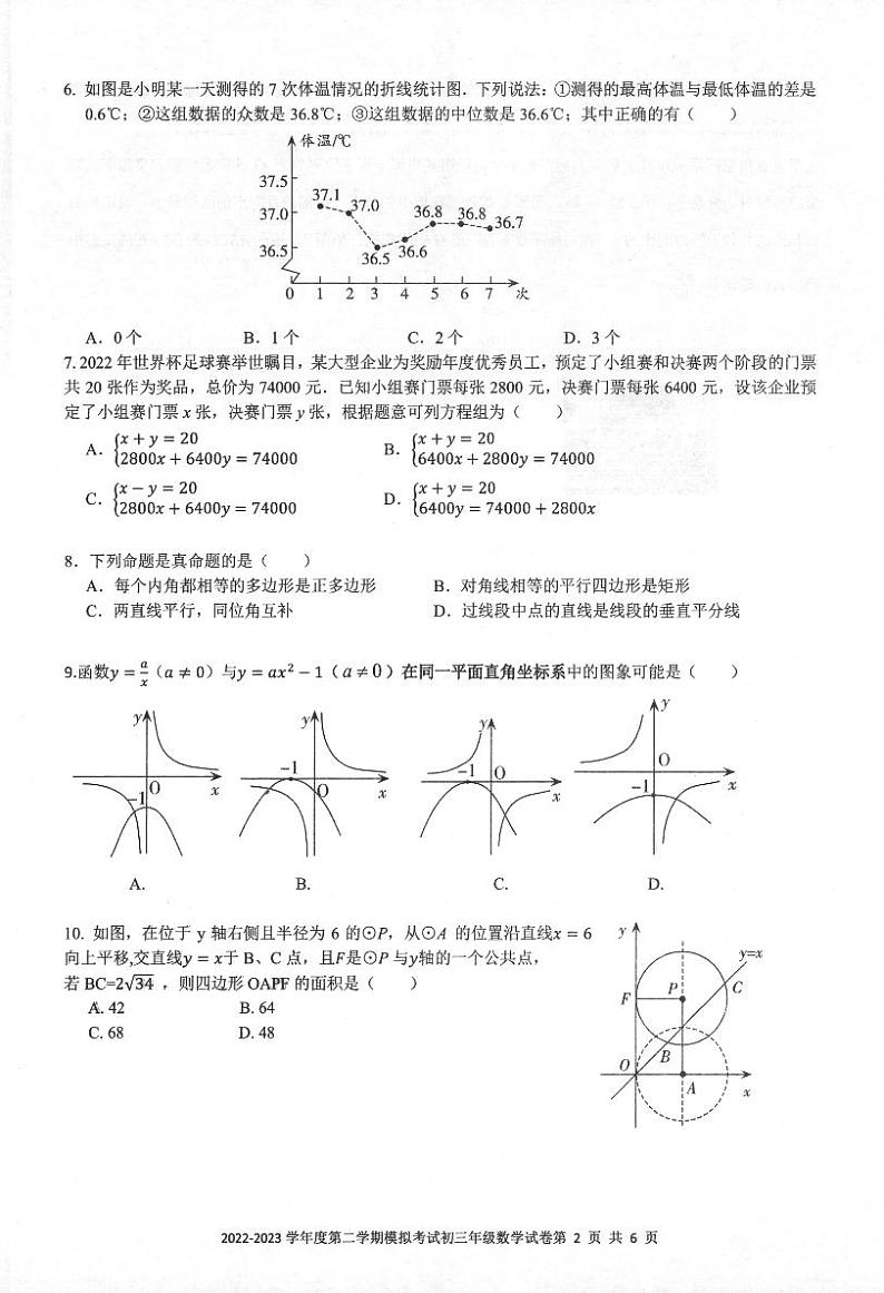 2023深圳中学九年级第二次共同体中考数学模拟试卷及参考答案02