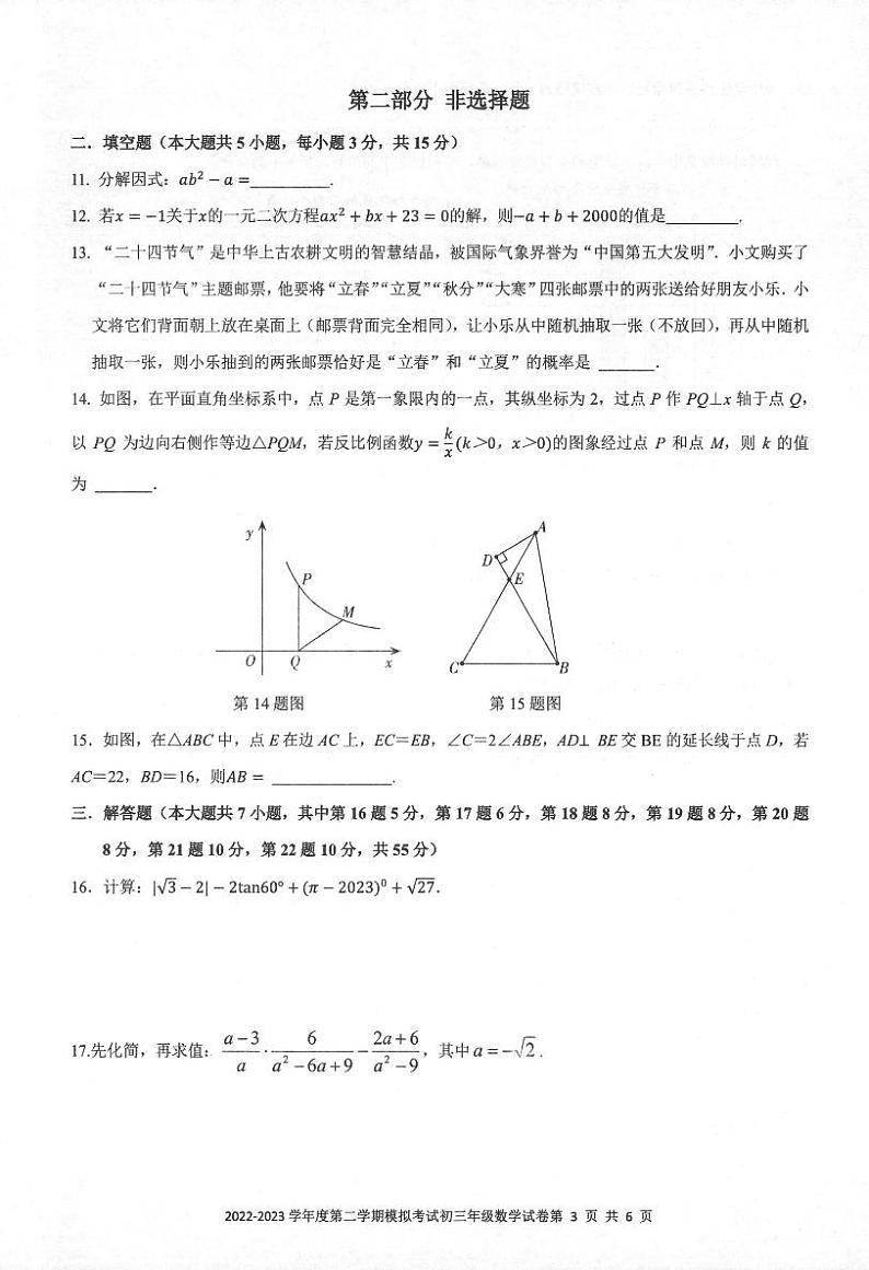 2023深圳中学九年级第二次共同体中考数学模拟试卷及参考答案03