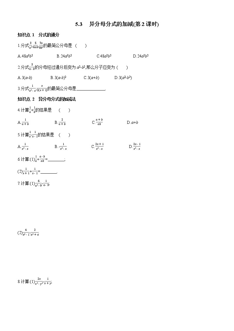 5.3 异分母分式的加减(第2课时) 北师大版八年级数学下册 课时作业(含答案)01