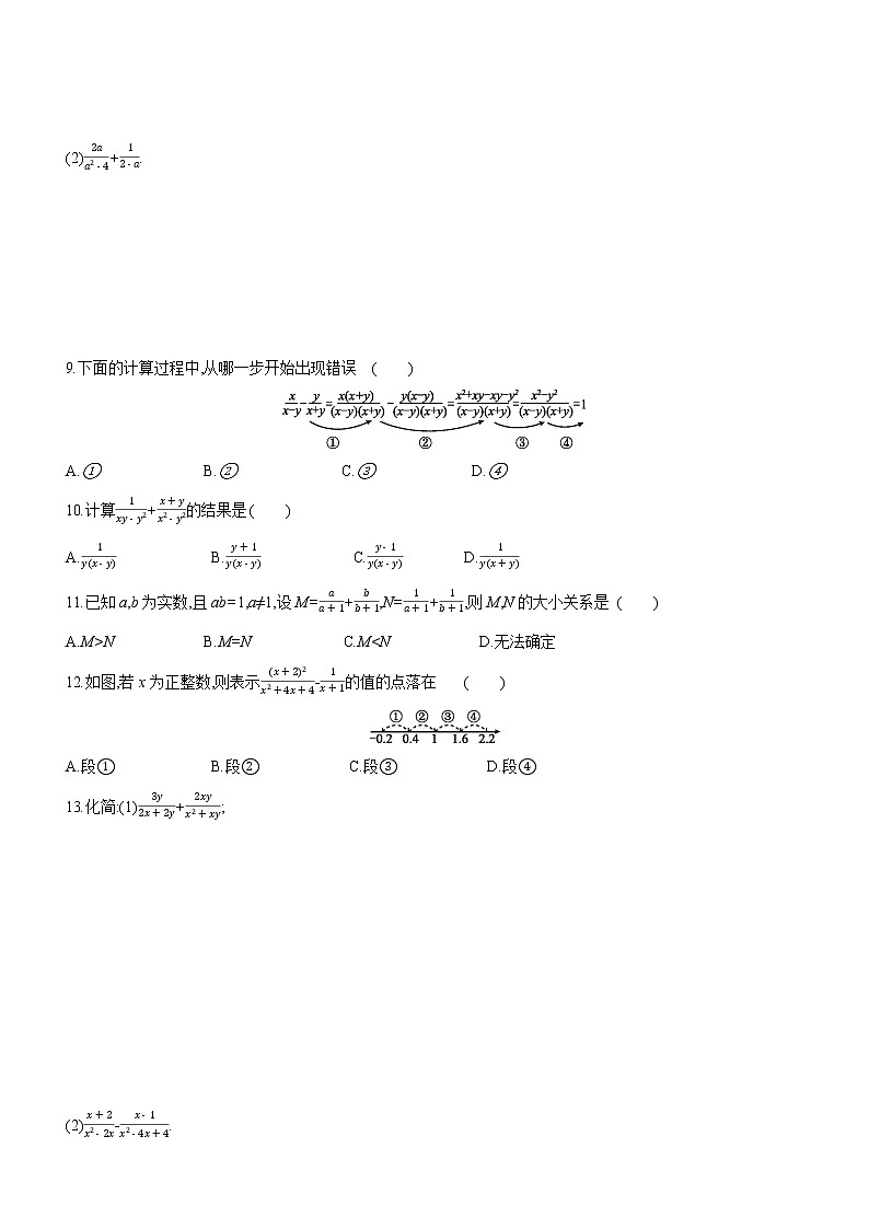 5.3 异分母分式的加减(第2课时) 北师大版八年级数学下册 课时作业(含答案)02