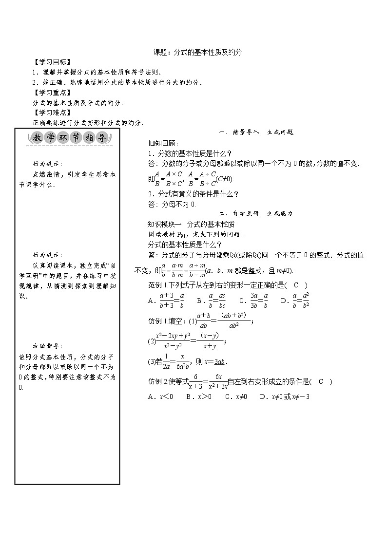 9.1.2 分式的基本性质及约分 沪科版七年级数学下册新授课教案01