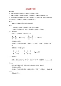 初中数学9.1 分式及其基本性质教学设计