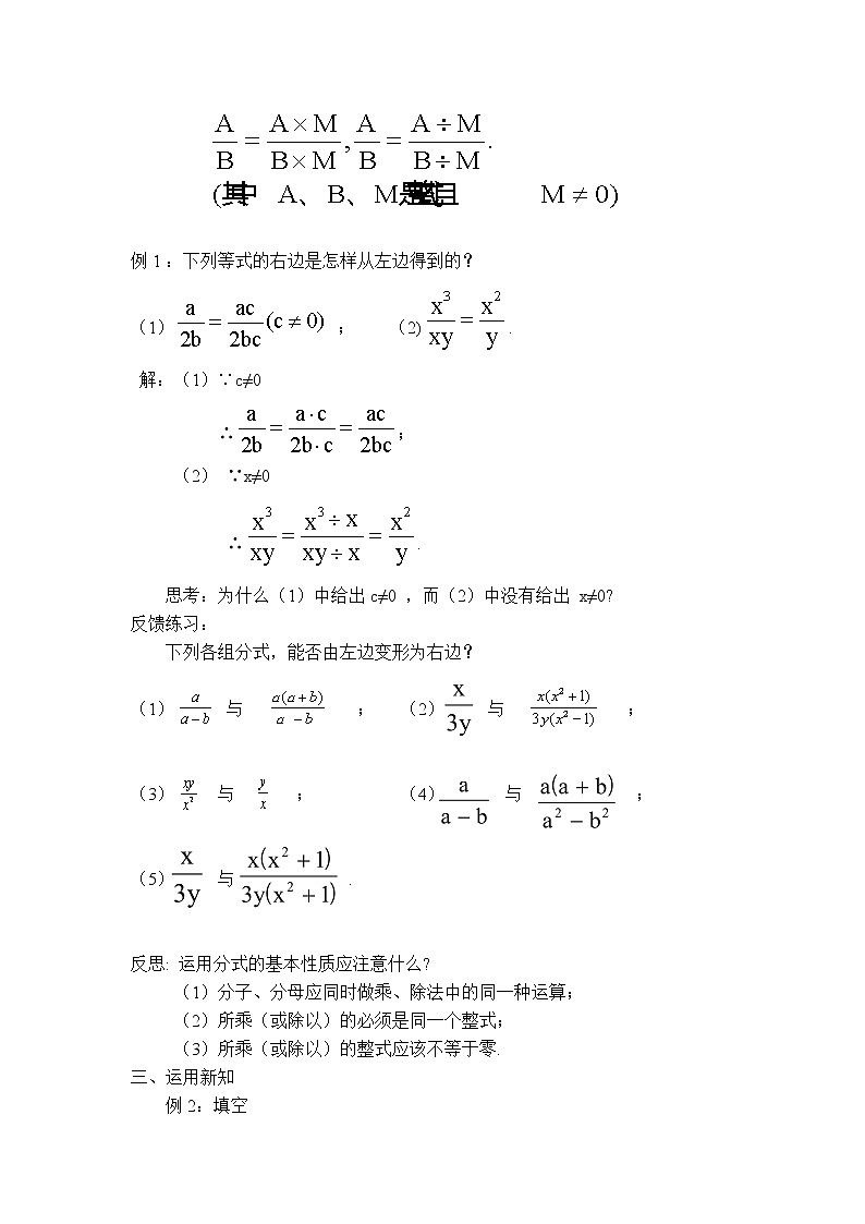 9.1.2分式的基本性质 沪科版七年级数学下册教学设计02