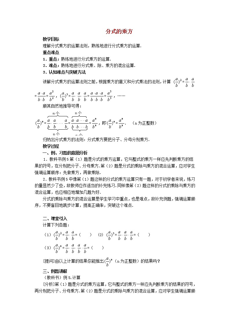 9.2.2 分式的乘方 沪科版七年级数学下册教案01