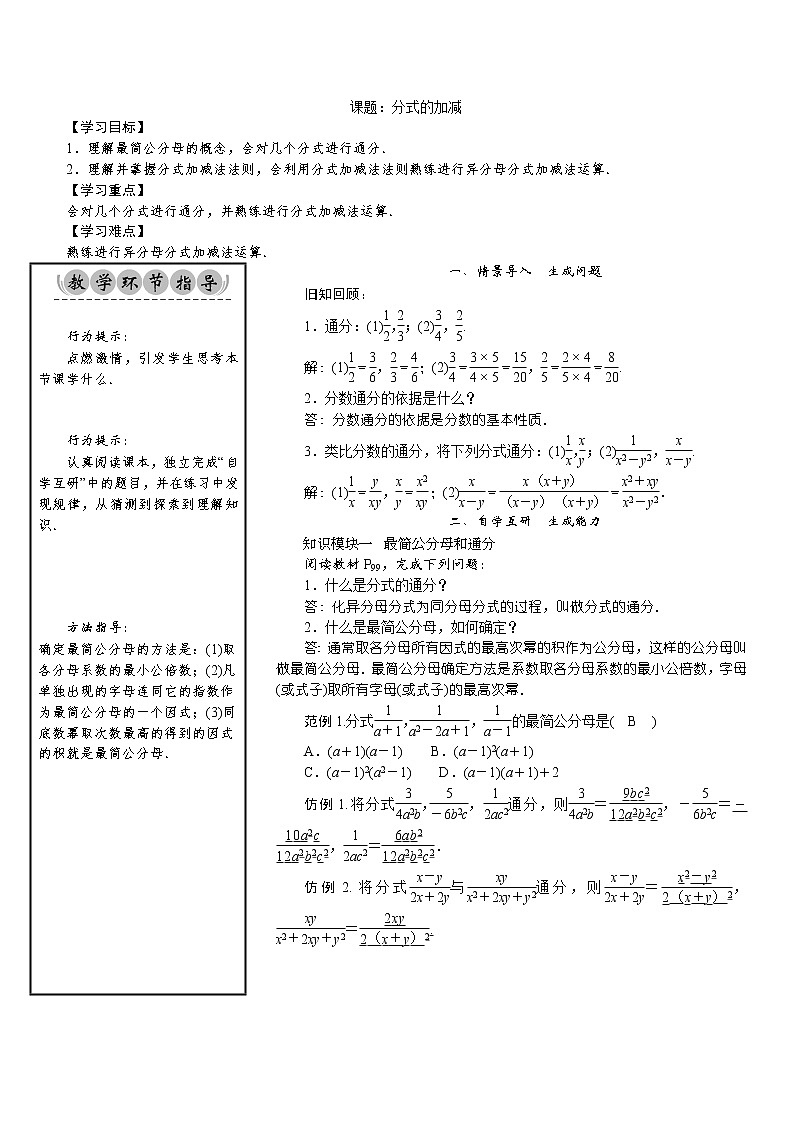 9.2.2 分式的加减 沪科版七年级数学下册新授课教案01