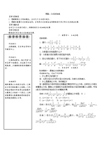 初中数学沪科版七年级下册9.2  分式的运算教案