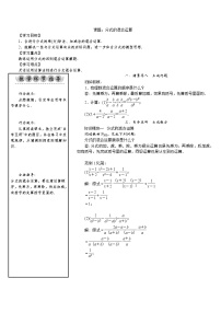 初中数学沪科版七年级下册9.2  分式的运算教案