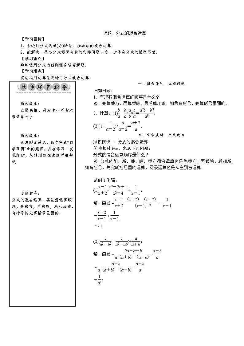 9.2.3 分式的混合运算 沪科版七年级数学下册新授课教案01