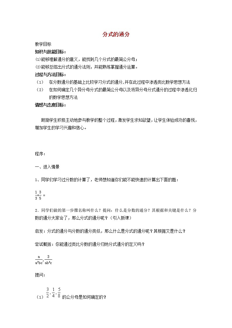 9.2.3 分式的通分 沪科版七年级数学下册教案01