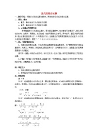 初中数学沪科版七年级下册第9章 分式9.2  分式的运算教案