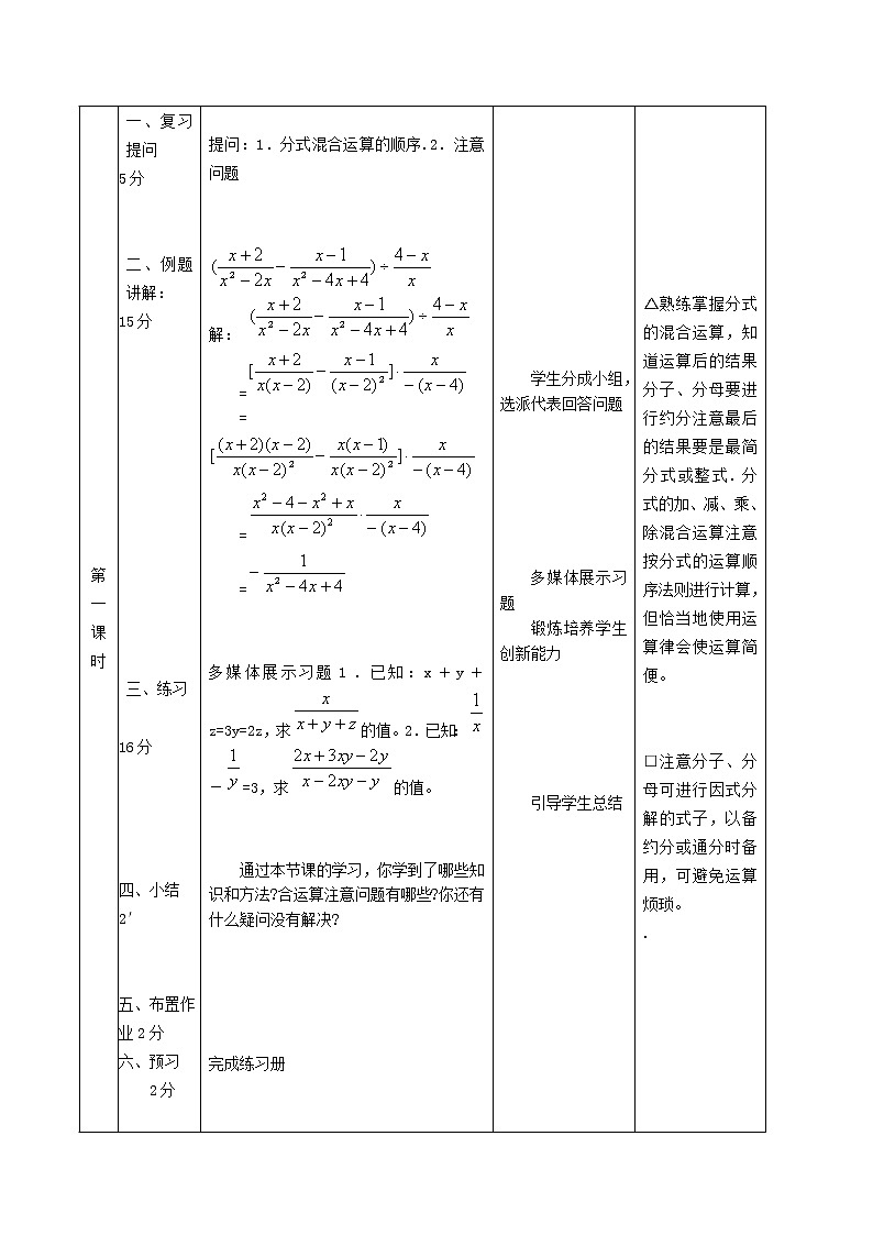 9.2.6 分式的混合运算 沪科版七年级数学下册教学设计03