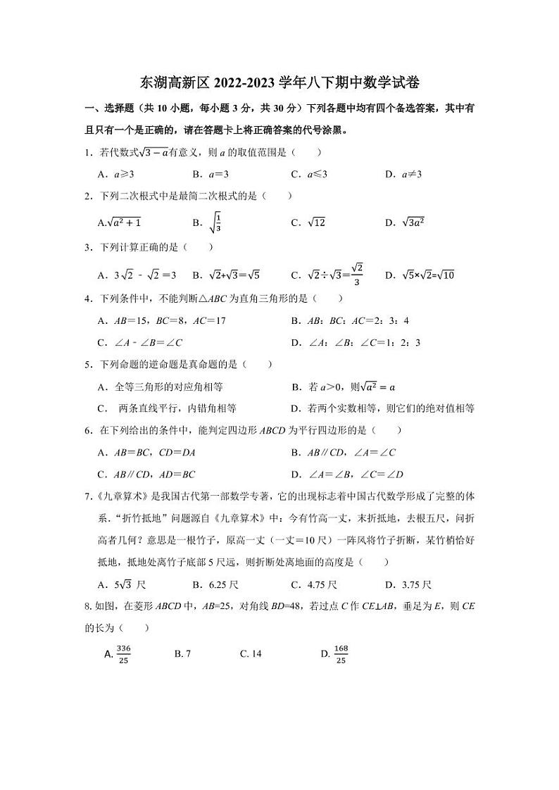 湖北省武汉市东湖高新区2022-2023学年八年级下学期期中考试+数学试题第1页