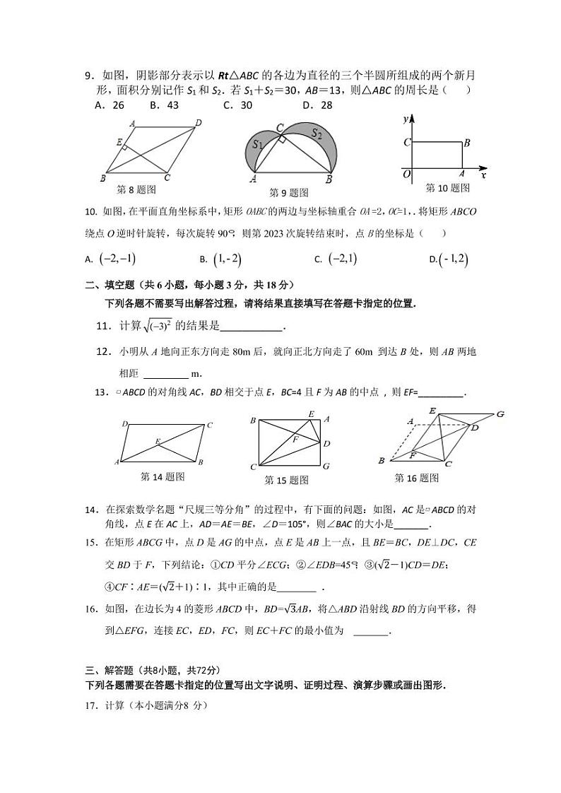 湖北省武汉市东湖高新区2022-2023学年八年级下学期期中考试+数学试题第2页