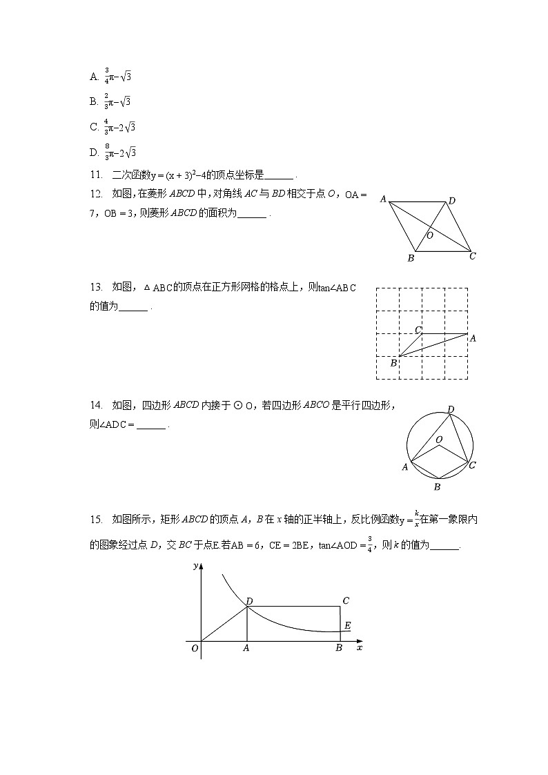 2023年山西省晋中市昔阳县中考数学质检试卷（3月份）(含答案解析)03