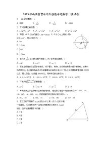 2023年山西省晋中市太谷县中考数学一模试卷(含答案解析)