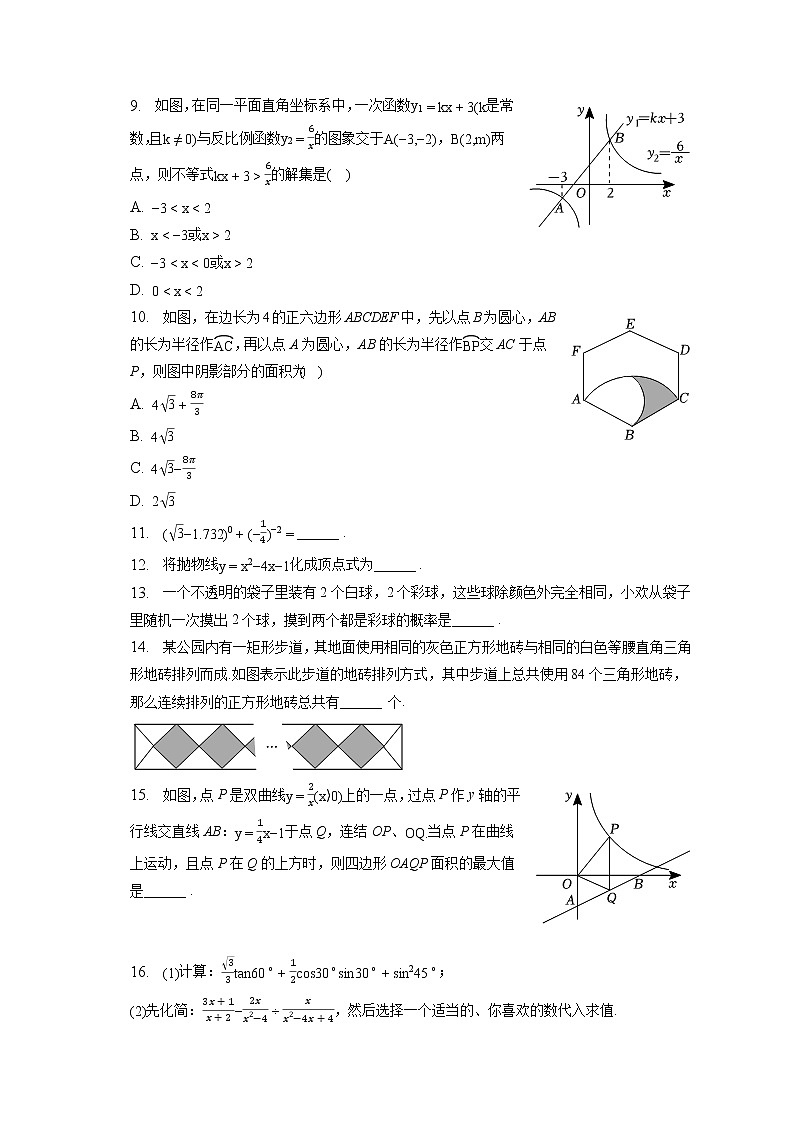 2023年山西省晋中市太谷县中考数学一模试卷(含答案解析)02