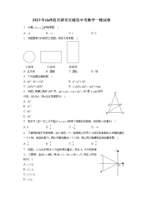 2023年山西省吕梁市交城县中考数学一模试卷(含答案解析)