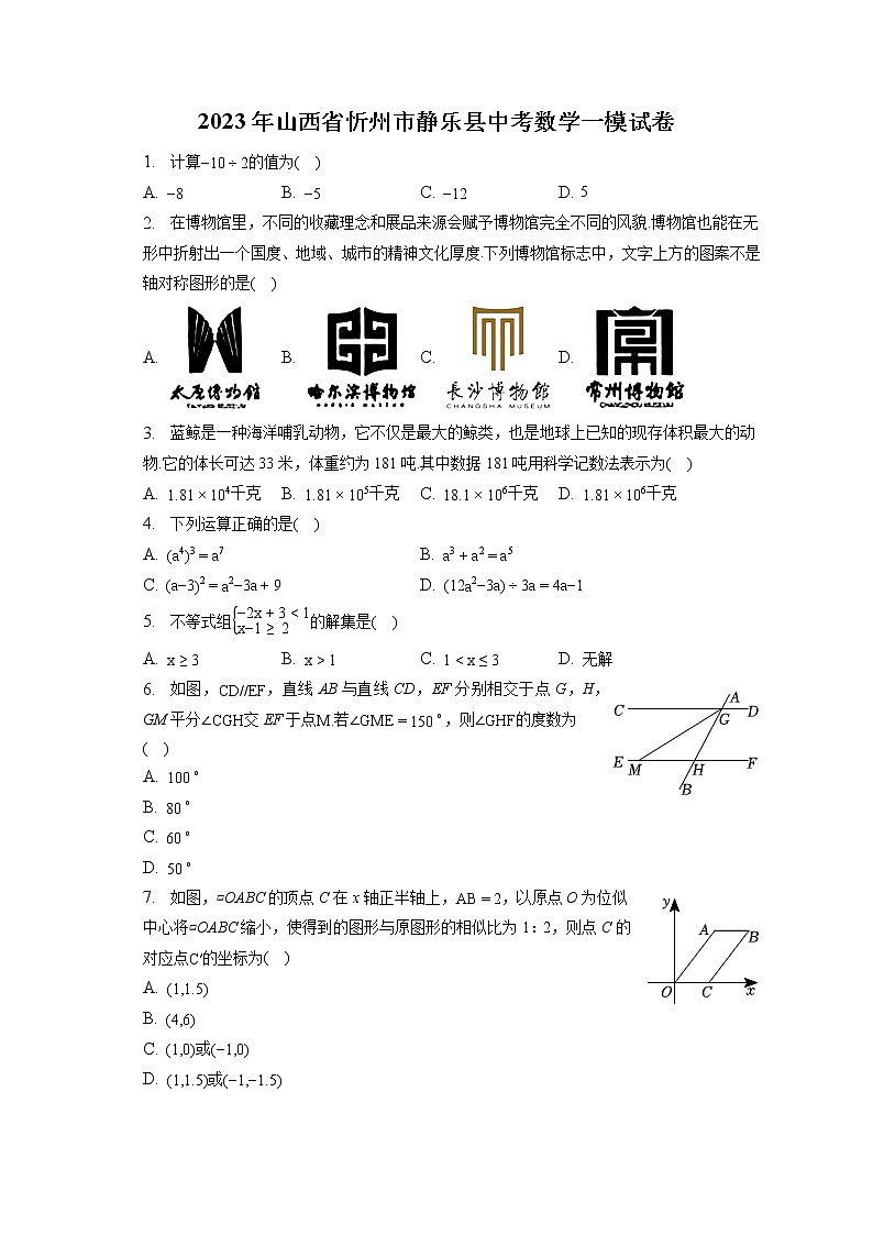 2023年山西省忻州市静乐县中考数学一模试卷(含答案解析)01
