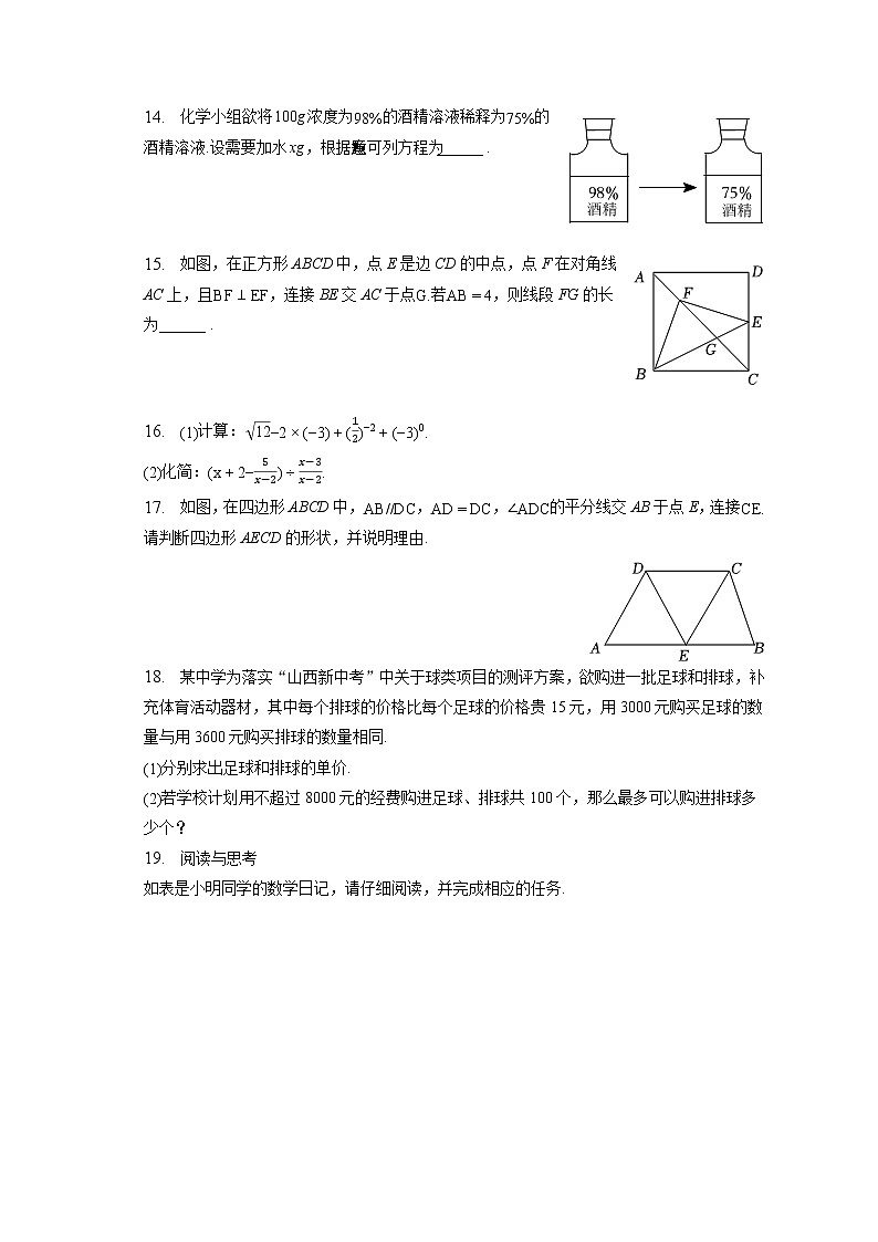 2023年山西省百校联考中考数学模拟试卷（一）(含答案解析)03